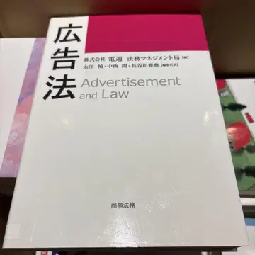 광고법