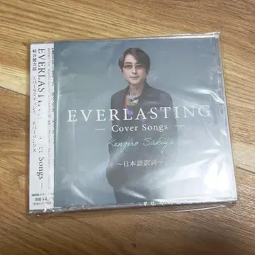 사키야 켄지로 EVERLASTING-Cover Songs- CD