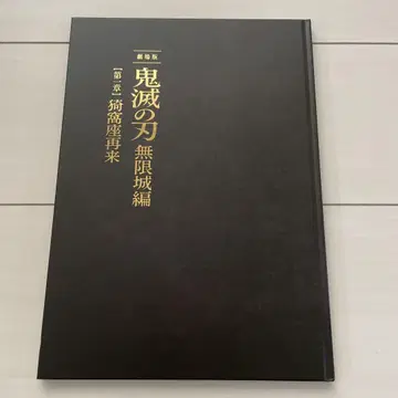 귀멸의 칼날: 꿈의 성 팜플렛