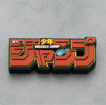 주간 소년 점프 로고 피규어 빨간색