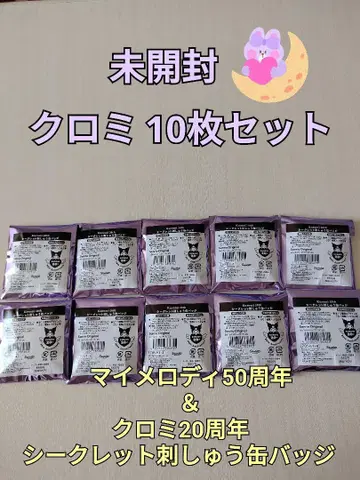 마이멜로디 50주년 & 쿠로미 20주년 시크릿 자수 캔뱃지