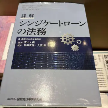 상세 해설 신지크트론의 법률