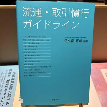 유통 및 거래 관행 가이드라인