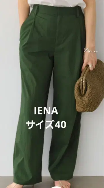 IENA 코튼 나일론 와이드 테이퍼드 팬츠 그린 40