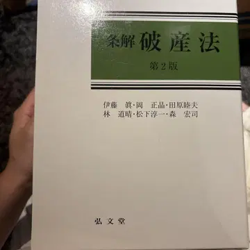 조해 파산법
