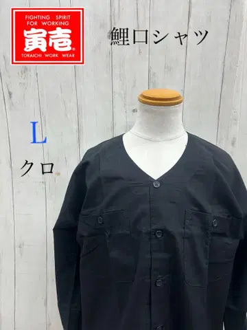 도라이치 코이구치 셔츠 무지 블랙 L 새상품
