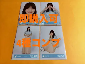 카와다 요나 히나타자카46 셔츠 코디 랜덤 브로마이드 4종 컴프