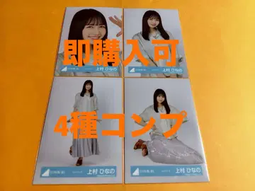 우에무라 히나노 히나타자카46 셔츠 코디 랜덤 브로마이드 4종 컴프