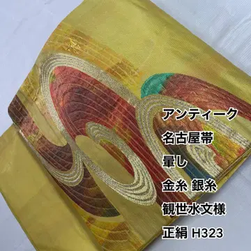 앤티크 나고야 오비 금실 은실 관세수문양 순수 실크 H323