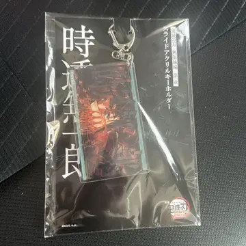 귀멸의 칼날 영화 토키토 무이치로 슬라이드 아크릴 키링