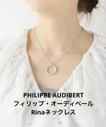 PHILIPPE AUDIBERT/필립 오디베르 Rina 목걸이
