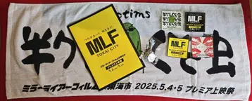 미러 라이어 필름 팜플렛, 타월, 키링, 스티커 세트