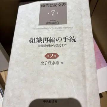 상업등기 전서 = 상업등기 전서