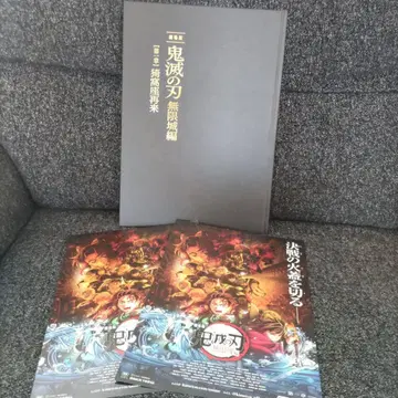 극장판 귀멸의 칼날 무한성 편 제1장 아카자 재림 최초 한정판 팜플렛