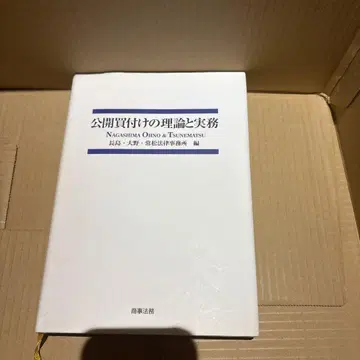공개 매수의 이론과 실무