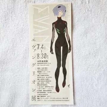 에반게리온 전 입장권 반권 아야나미 레이