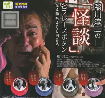 이나가와 준지 가챠가챠 3개 세트 빨강, 파랑, 보라색