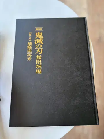 귀멸의 칼날 최초 한정판 팜플렛