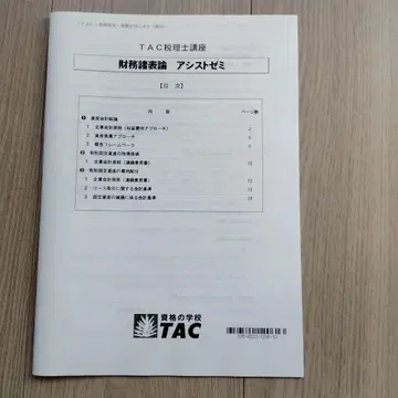 2025년 세무사 (옵션 강좌) 재무제표론 TAC 어시스트 세미나