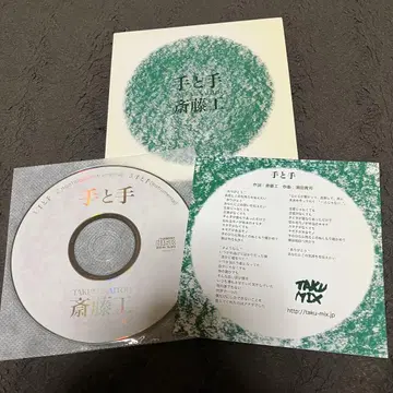 사토 코 CD 손과 손