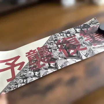 맥시멈 더 호르몬 예습 복수 포스터