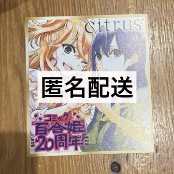 citrus 사브로타 선생님 유리히메 미니 색지