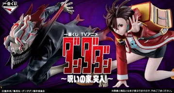 제일복권 TV 애니메이션 '단다단' ~저주의 집, 돌격!~ 1로트