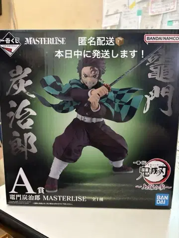 제일복권 귀멸의 칼날 카마도 탄지로 A상 MASTERLISE