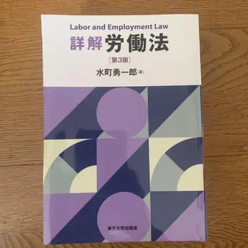 절단 완료 상세 해설 노동법 제3판