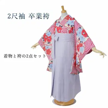 졸업 하카마 기모노 2척 소매 하카마 2개 세트 재봉 완료 g2131