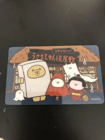 우사마라 카드