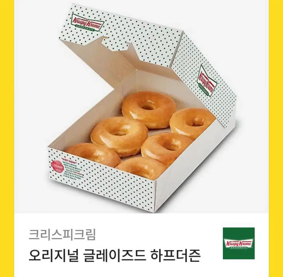 크리스피크림 도넛 | 브랜드 중고거래 플랫폼, 번개장터