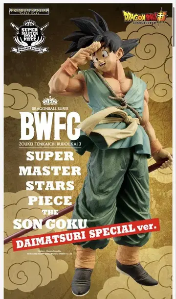 반다이 BWFC 손오공 피규어