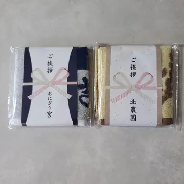 하이큐!! 인사말 핸드 타월 오니기리 미야 농원 미야 오사무 키타 신스케