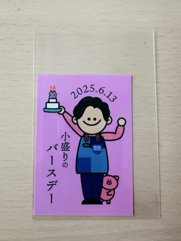 코모리 하야토 아메코 BD 한정판 스티커