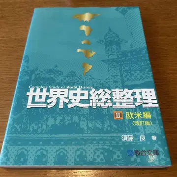 세계사 종합 정리 2