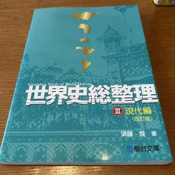 세계사 종합 정리 3