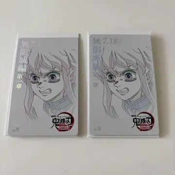 귀멸의 칼날 무한성편 무비 티켓풍 컬렉션 카드 무이치로