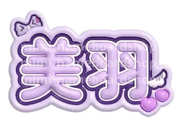 ME:I 네임 보드 사쿠라이 미우