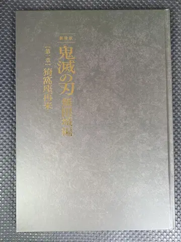 극장판 귀멸의 칼날 무한성 편 팜플렛 럭셔리 한정판