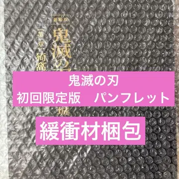 극장판 귀멸의 칼날 무한성편 아카자 재림 팜플렛 최초 한정판 영화
