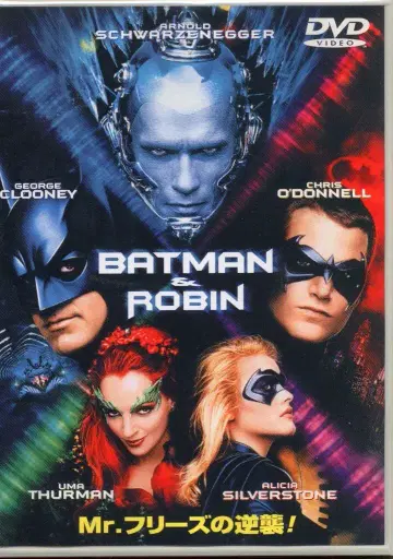 서양화 DVD BATMAN&ROBIN Mr. 프리즈의 역습!!