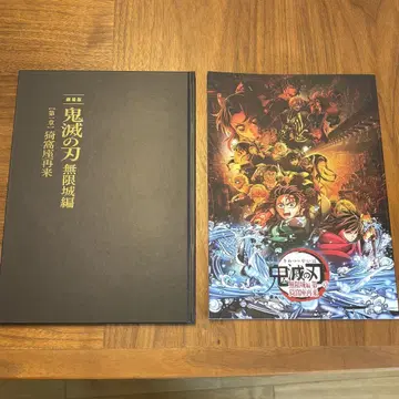 귀멸의 칼날 무한성 편 팜플렛 2권 세트
