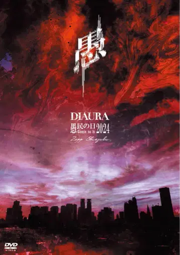 DIAURA  2024 DVD 미개봉 새상품