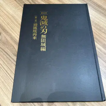 귀멸의 칼날 팜플렛 럭셔리 에디션