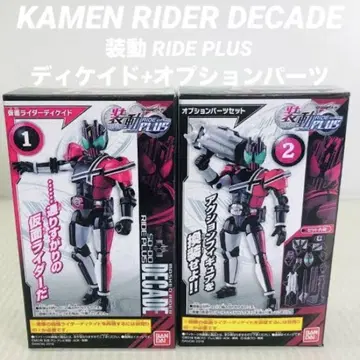 소동 RIDE PLUS 가면라이더 디케이드 옵션 부품 소동 특촬물