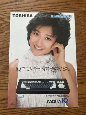 레어 오카다 유키코 MSX 도시바 카탈로그 당시 상품 상태 레어템 레트로