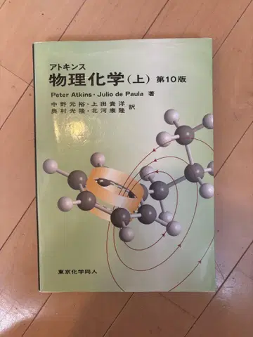 아토킨스 물리화학 (상) 제10판