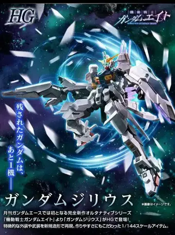 HG 1/144 건담 시리우스