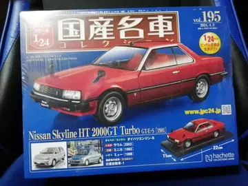 1/24 일본산 명차 컬렉션(195) 닛산 스카이라인 HT 2000GT